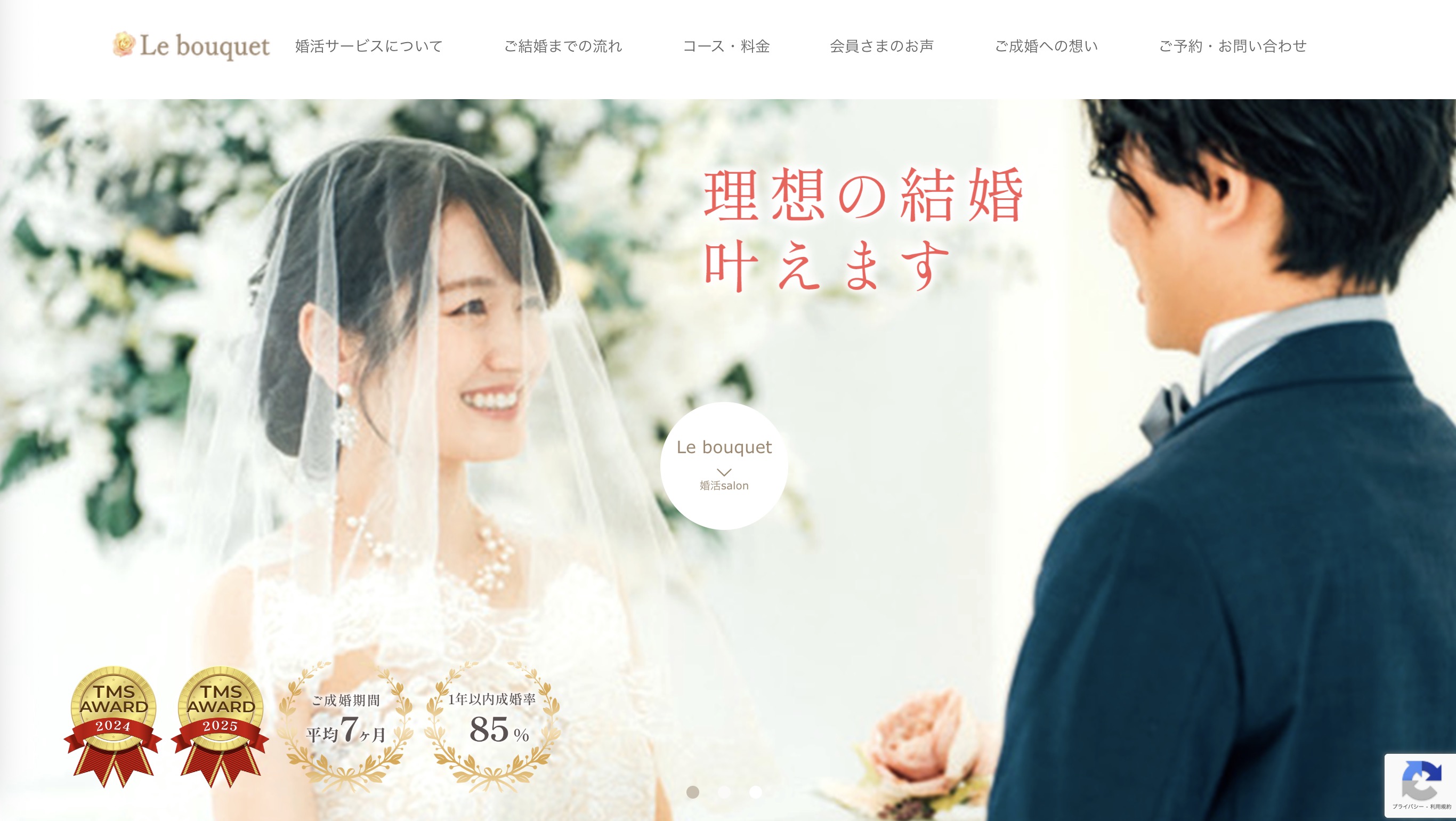 Le bouquet ルブーケの公式HPキャプチャ