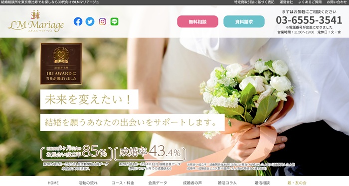  LMマリアージュの公式HPキャプチャ