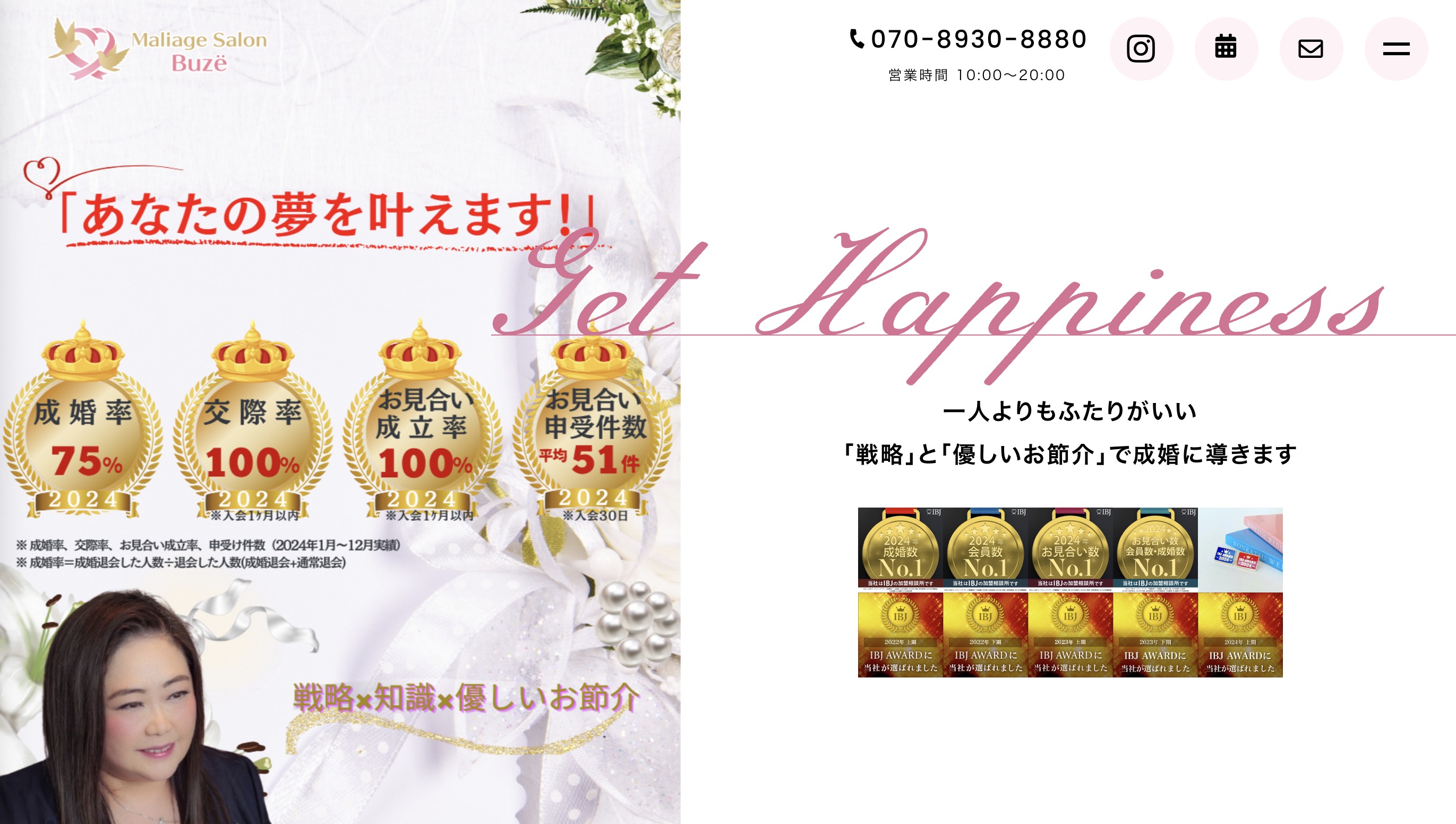 マリアージュサロン ブーゼの公式HPキャプチャ