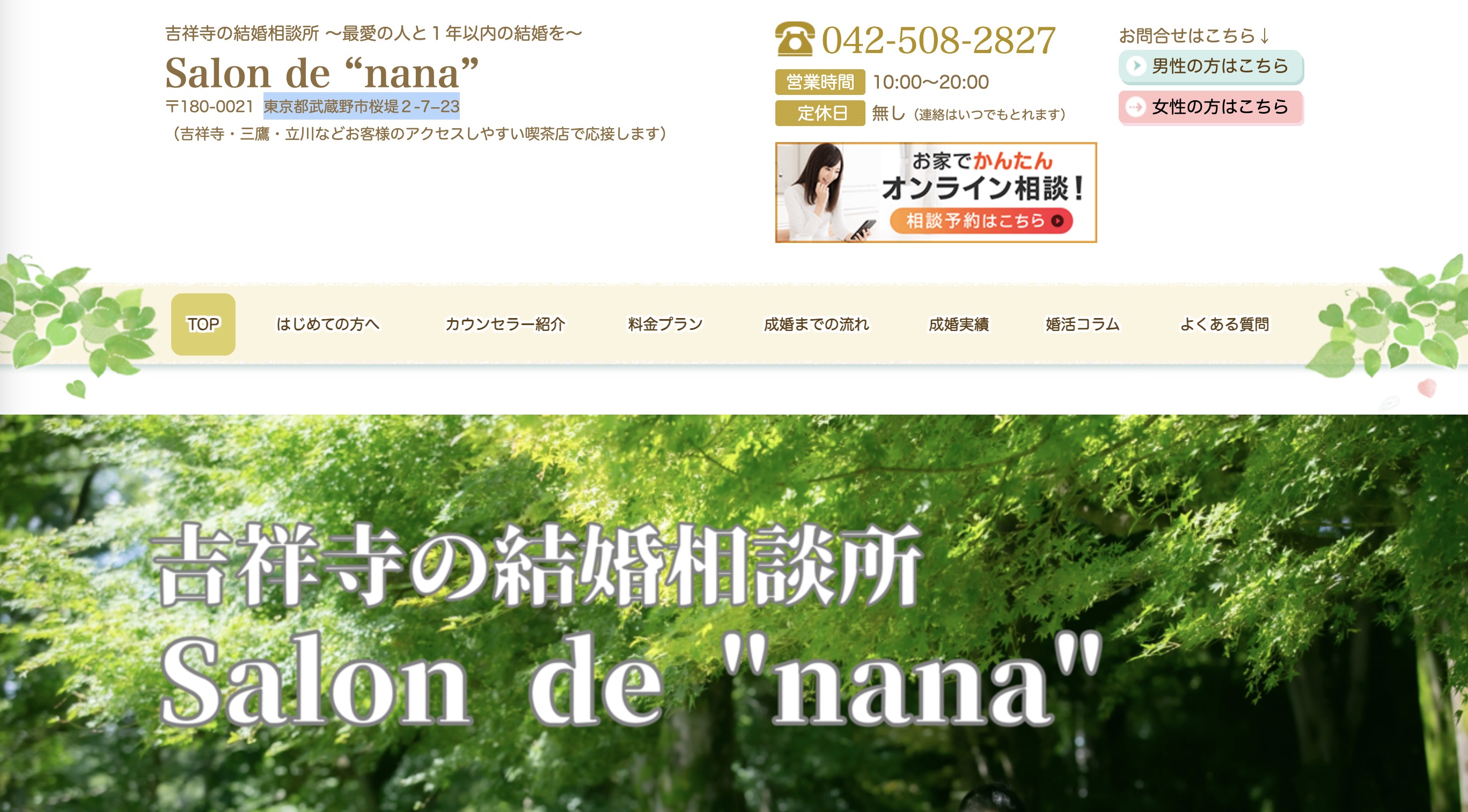Salon de nanaの公式HPキャプチャ