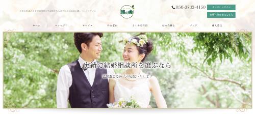 結の会の公式HPキャプチャ