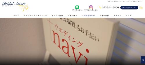 ブライダル ア・モーレの公式HPキャプチャ
