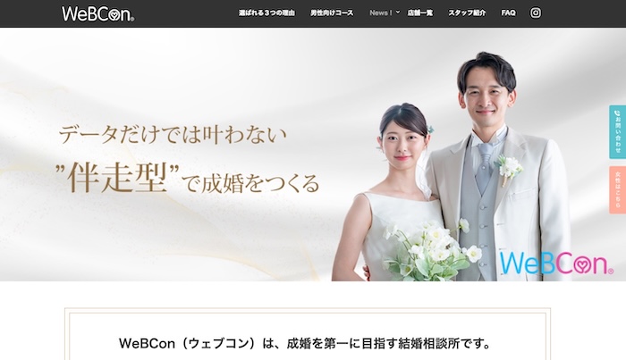 ウェブコンの公式HPキャプチャ