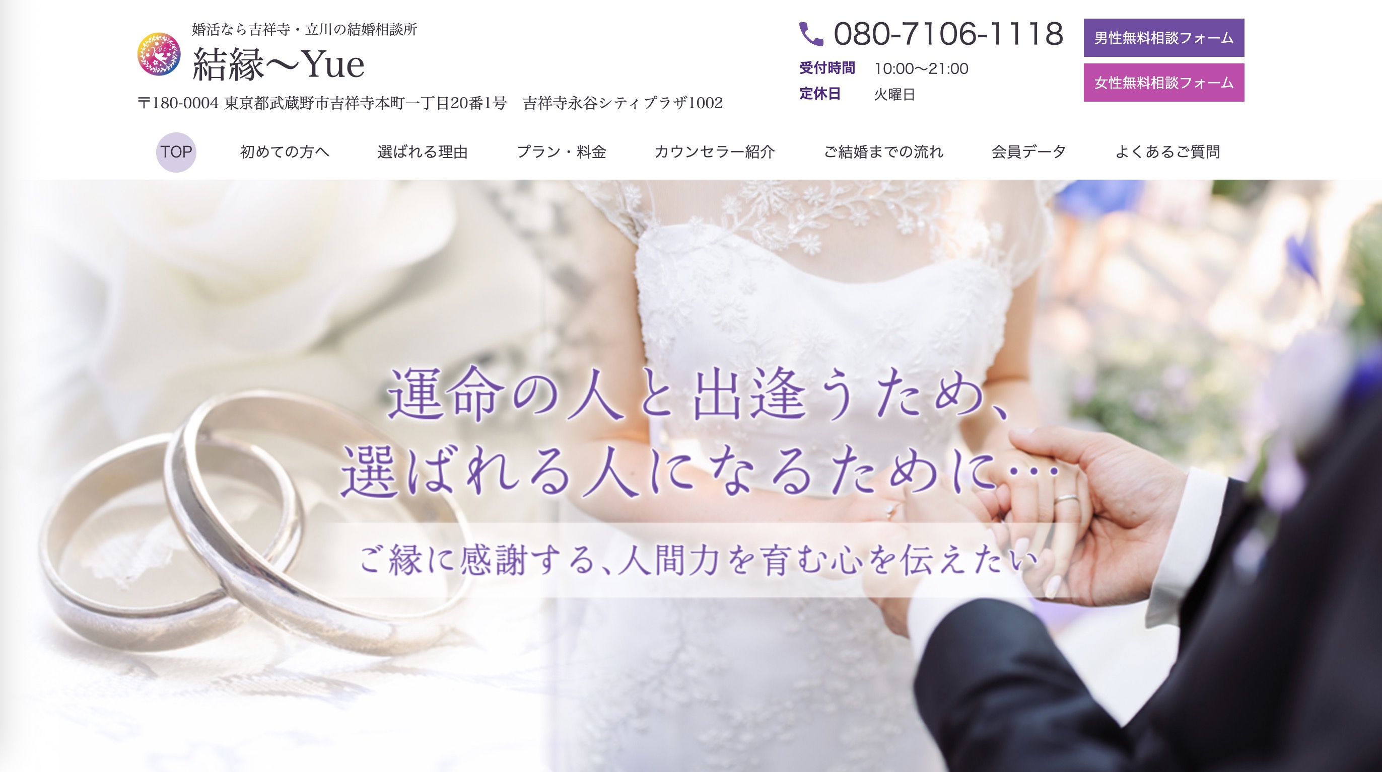 結縁～Yueの公式HPキャプチャ